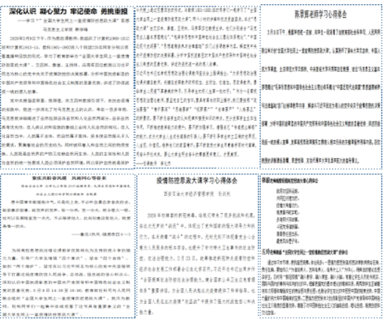 教师学习体会.png